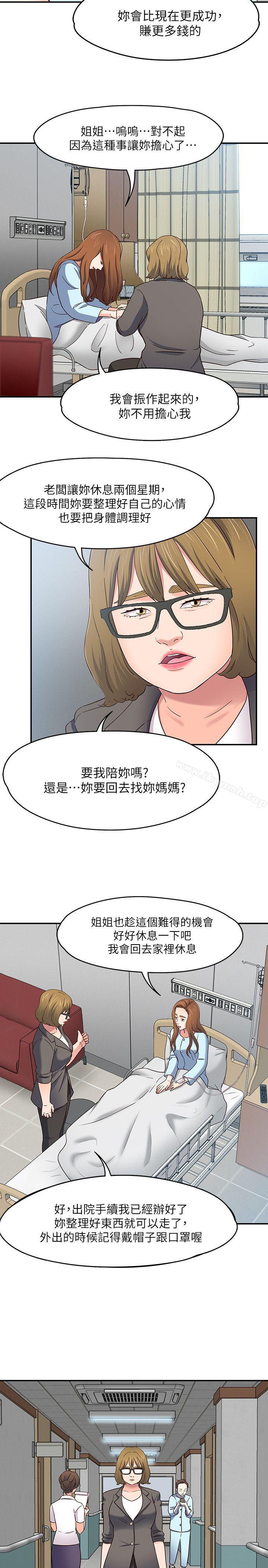 《Roommate》漫画 第85話-來找東玖的世熙