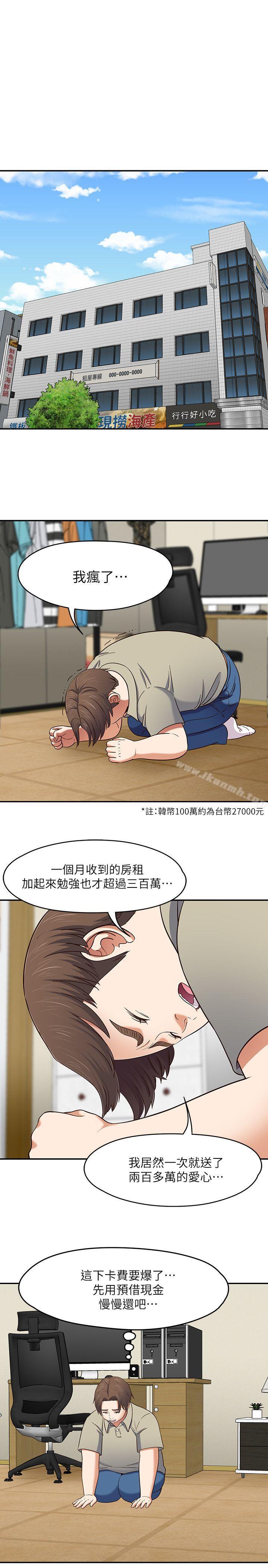 《Roommate》漫画 第85話-來找東玖的世熙