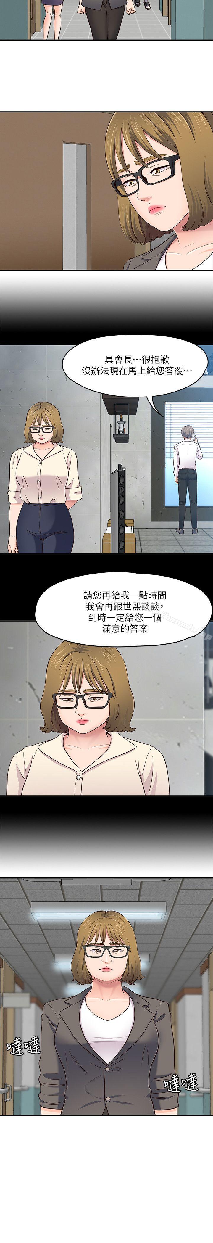 《Roommate》漫画 第85話-來找東玖的世熙