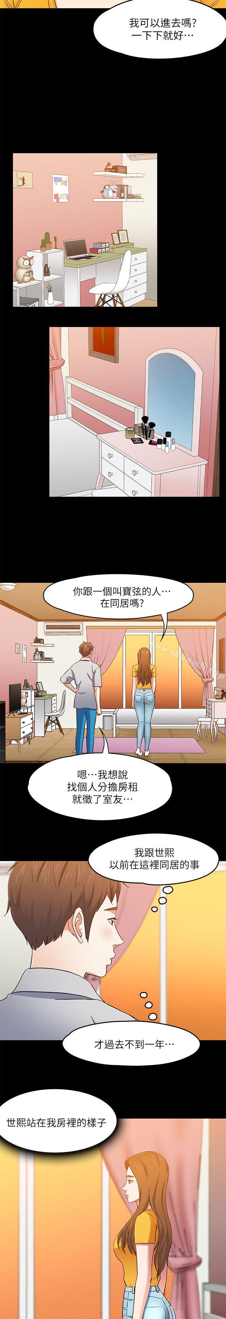 《Roommate》漫画 第85話-來找東玖的世熙