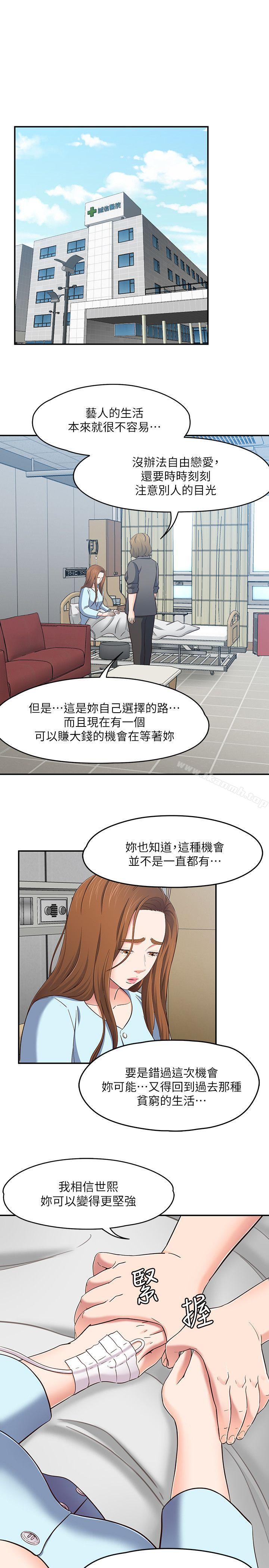 《Roommate》漫画 第85話-來找東玖的世熙