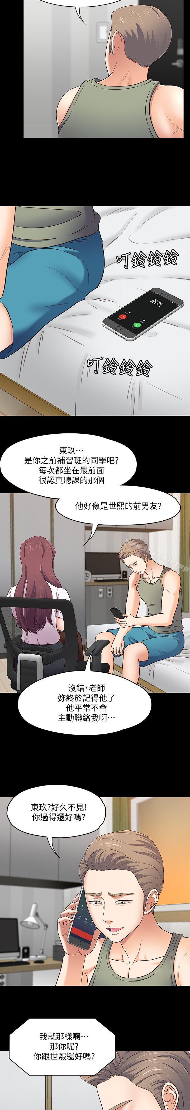 《Roommate》漫画 第86話-永豪電話那頭的真相