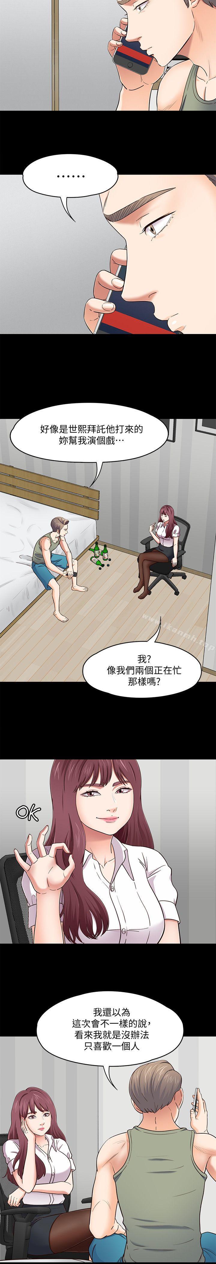 《Roommate》漫画 第86話-永豪電話那頭的真相