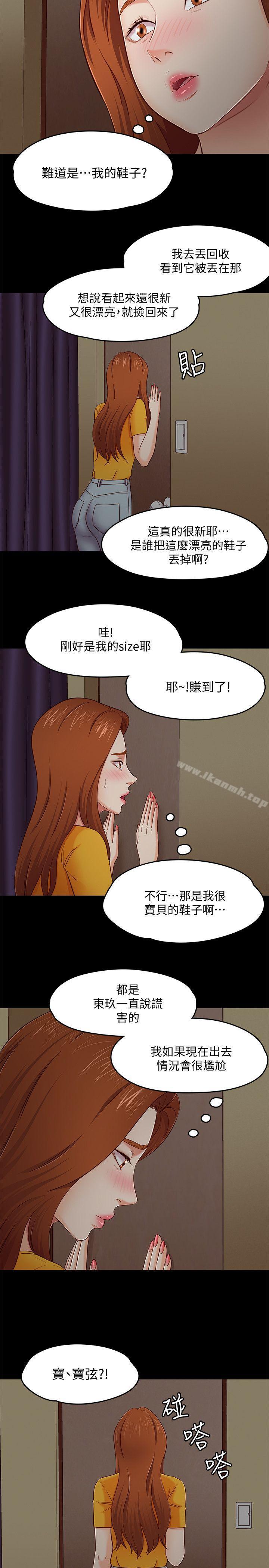 《Roommate》漫画 第86話-永豪電話那頭的真相