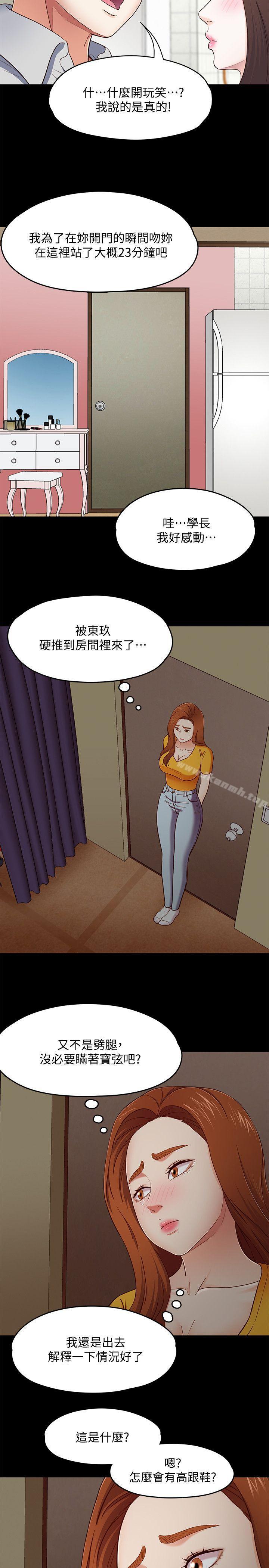 《Roommate》漫画 第86話-永豪電話那頭的真相