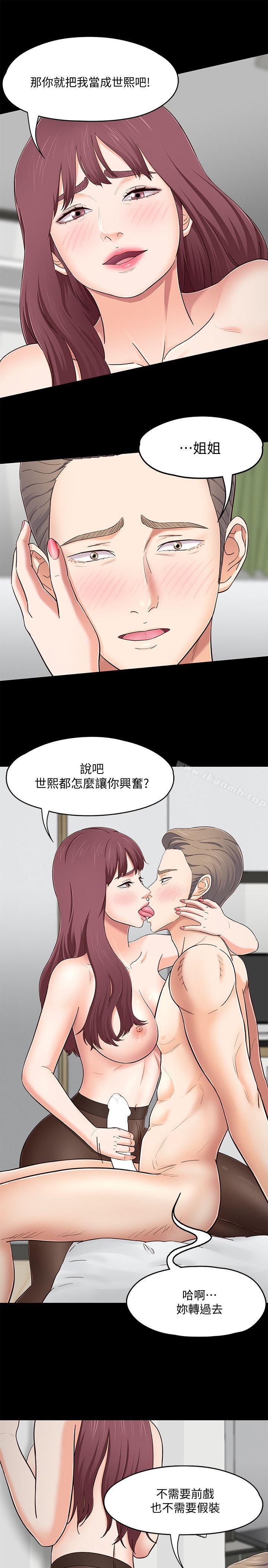 《Roommate》漫画 第86話-永豪電話那頭的真相