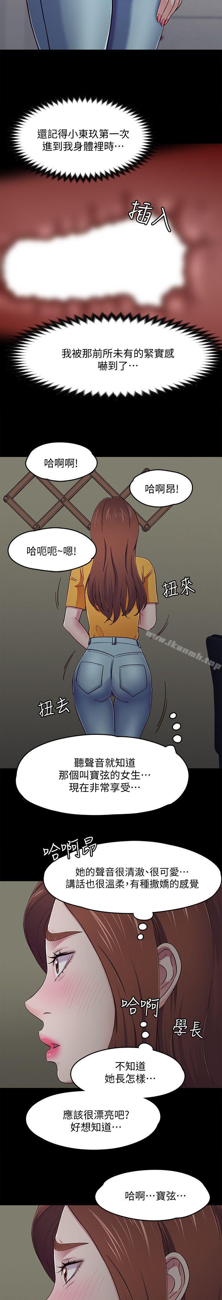 《Roommate》漫画 第87話-世熙在看