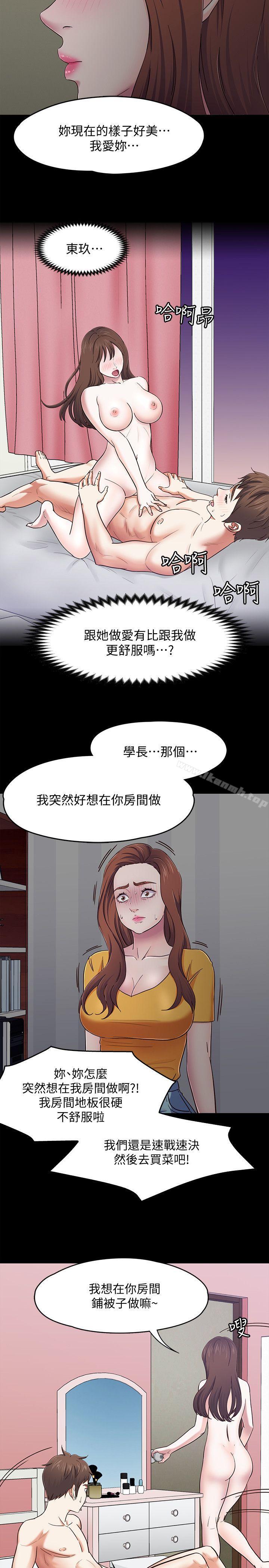 《Roommate》漫画 第87話-世熙在看