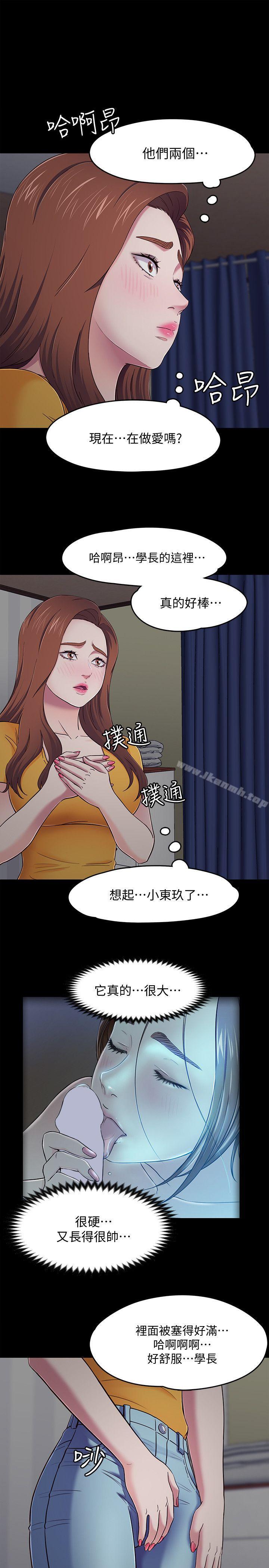 《Roommate》漫画 第87話-世熙在看