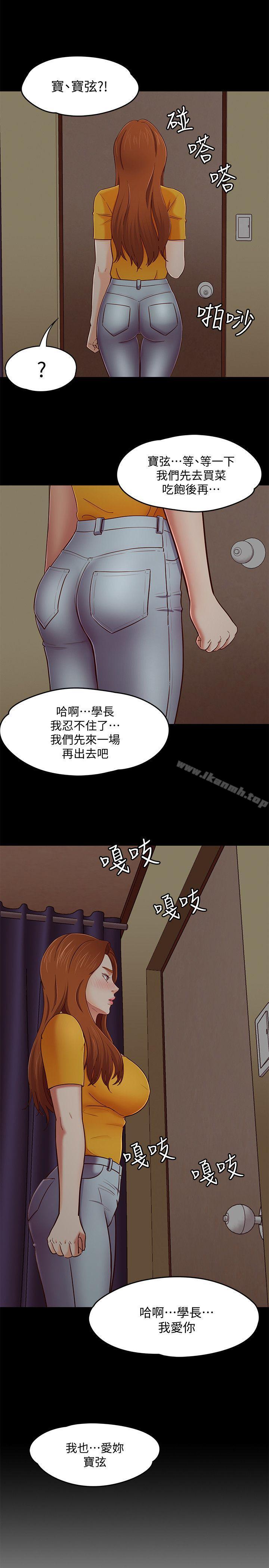 《Roommate》漫画 第87話-世熙在看