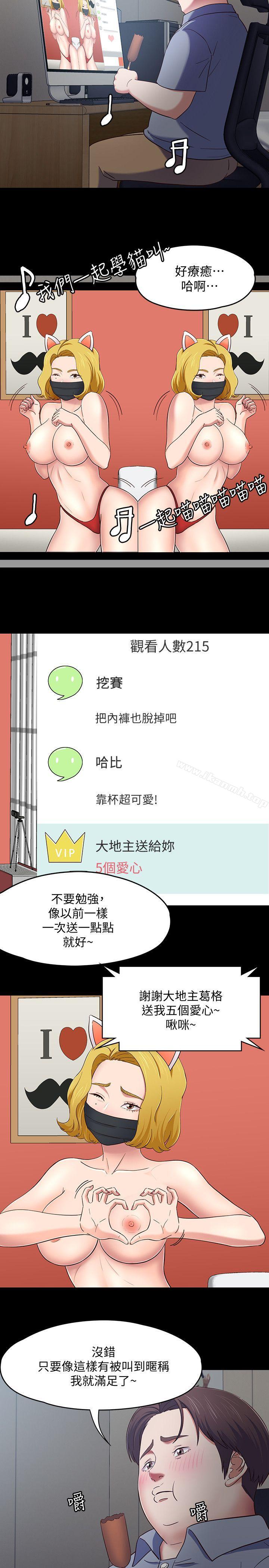 《Roommate》漫画 第87話-世熙在看