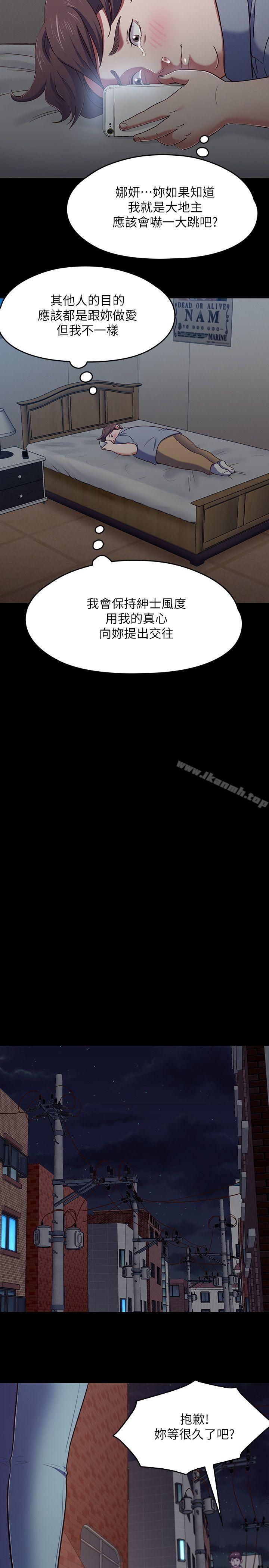 《Roommate》漫画 第88話-迷上小親親的大地主
