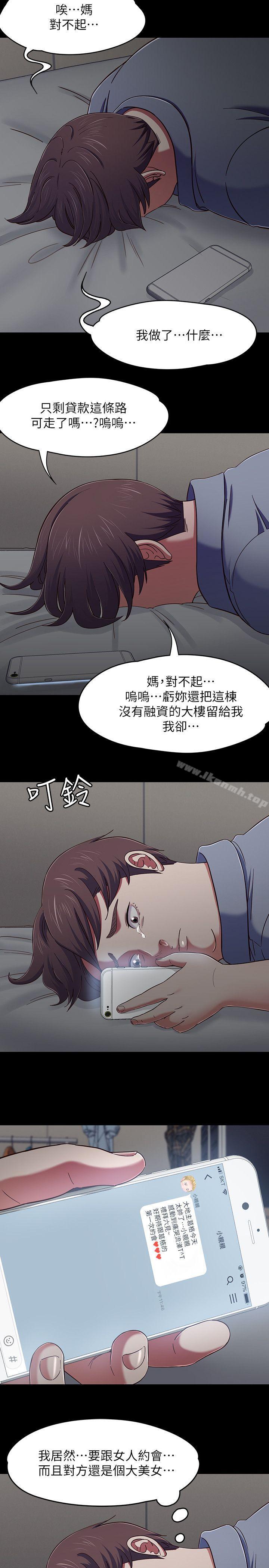 《Roommate》漫画 第88話-迷上小親親的大地主