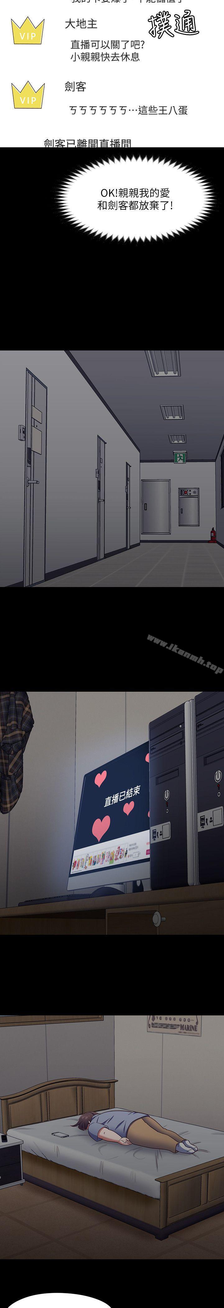 《Roommate》漫画 第88話-迷上小親親的大地主