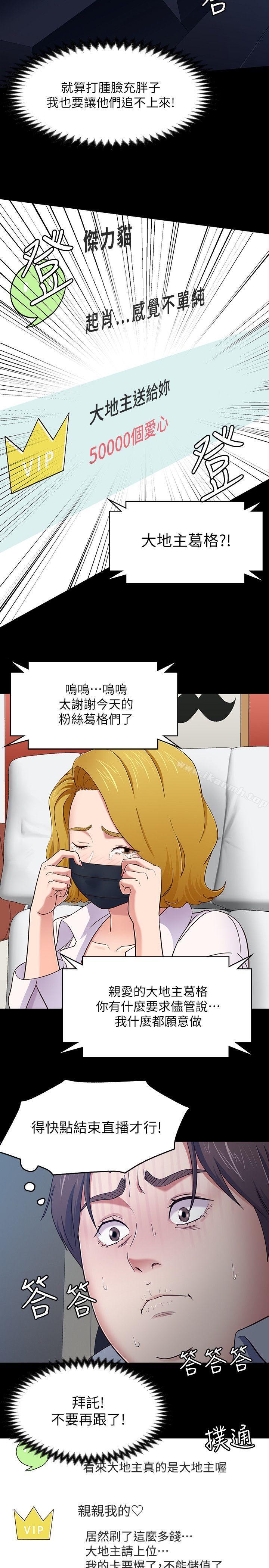 《Roommate》漫画 第88話-迷上小親親的大地主