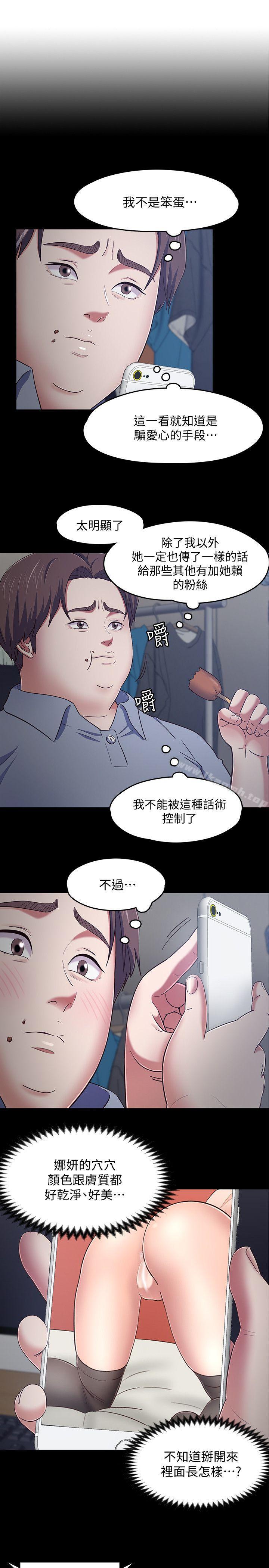 《Roommate》漫画 第88話-迷上小親親的大地主
