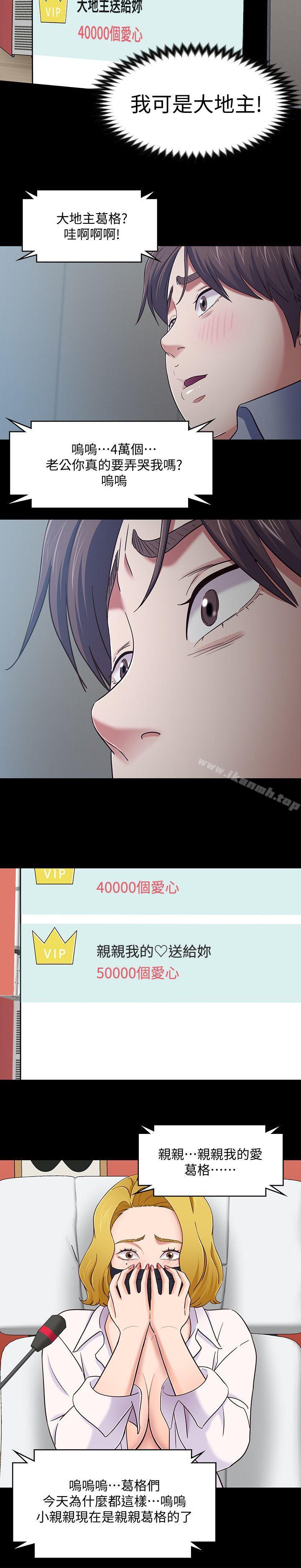 《Roommate》漫画 第88話-迷上小親親的大地主