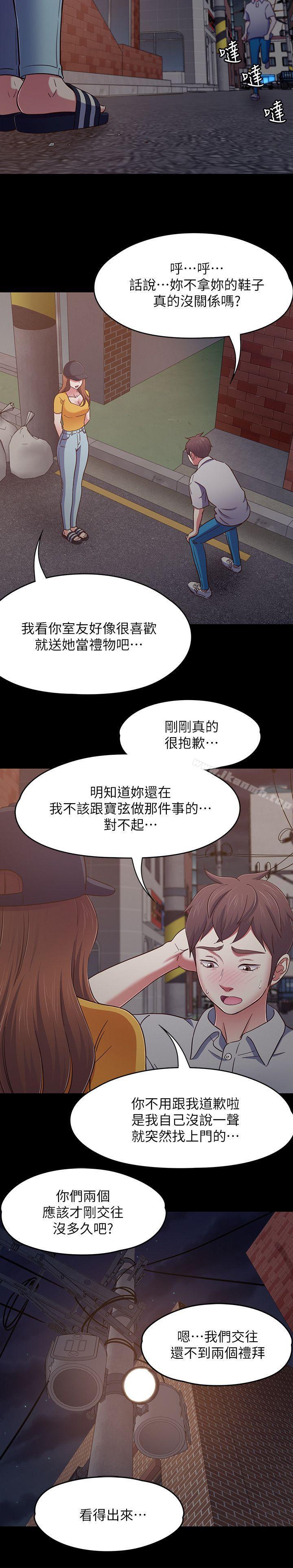 《Roommate》漫画 第88話-迷上小親親的大地主
