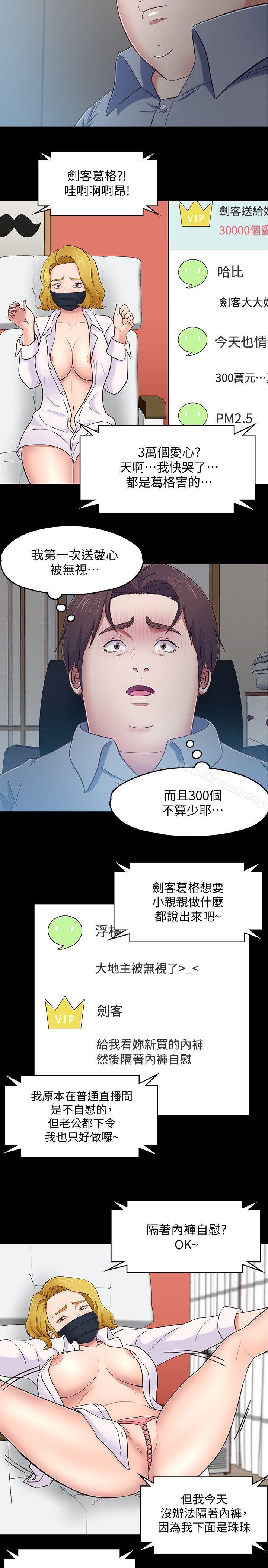 《Roommate》漫画 第88話-迷上小親親的大地主