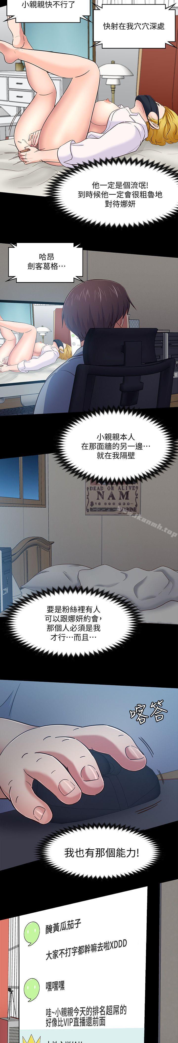 《Roommate》漫画 第88話-迷上小親親的大地主