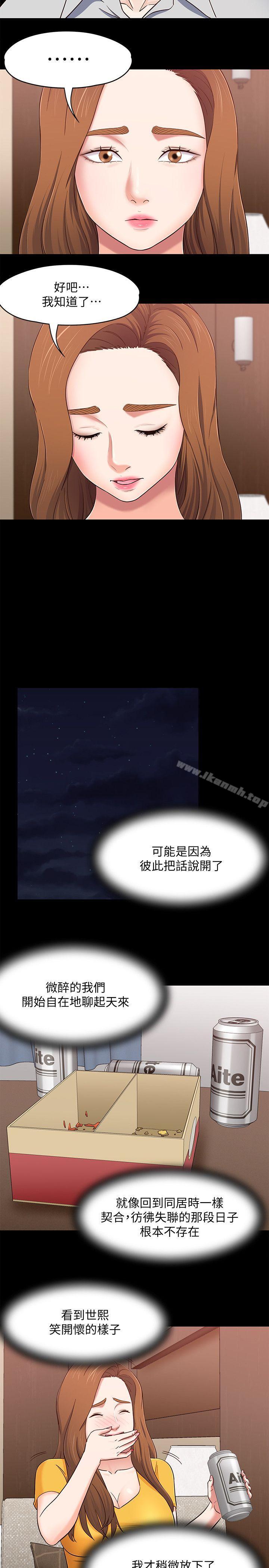 《Roommate》漫画 第89話-世熙，我的手臂借妳躺吧?