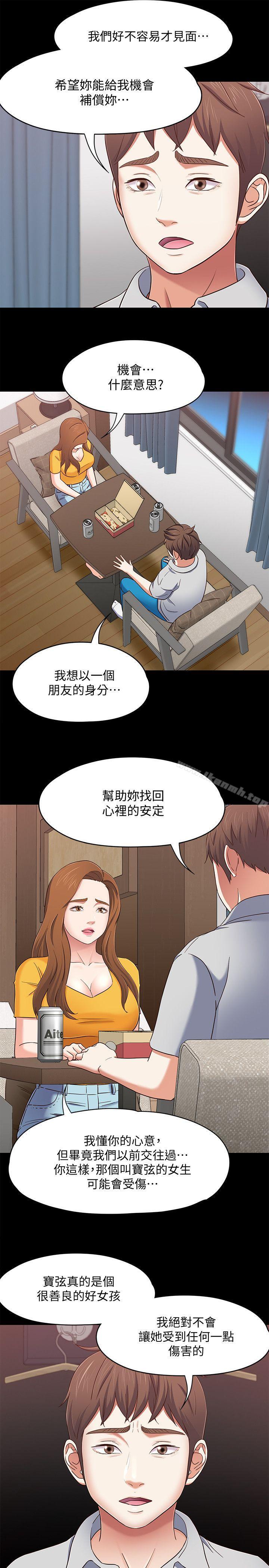 《Roommate》漫画 第89話-世熙，我的手臂借妳躺吧?