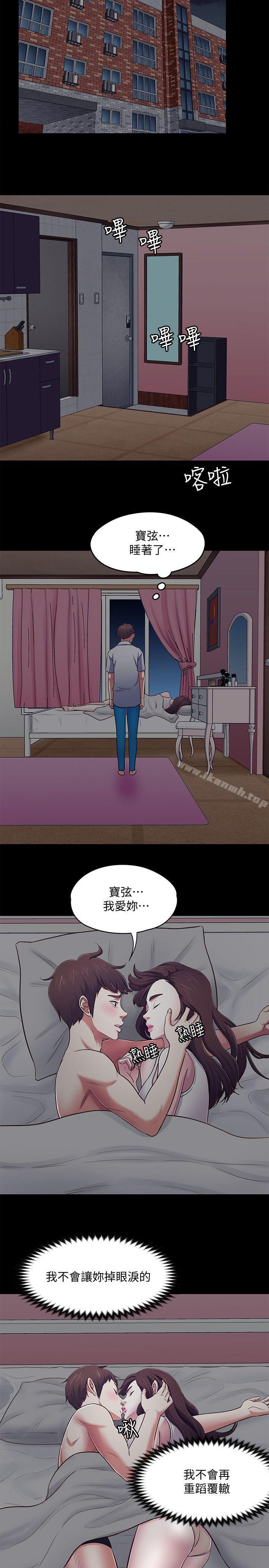 《Roommate》漫画 第89話-世熙，我的手臂借妳躺吧?
