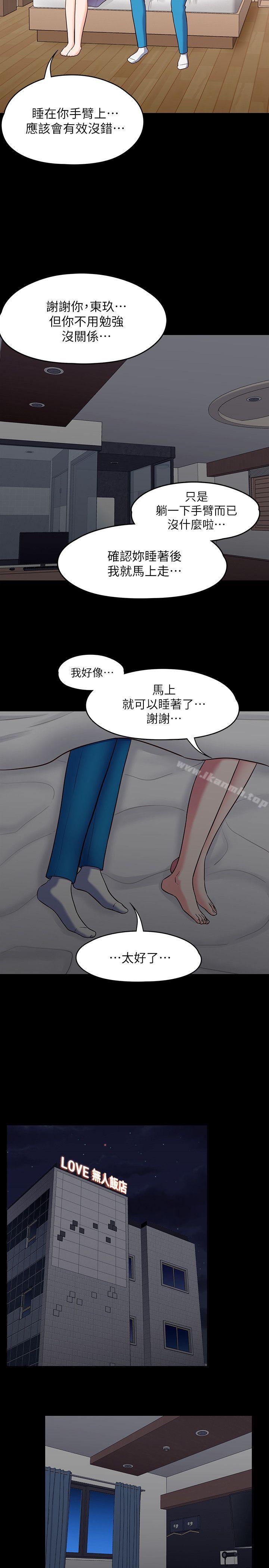 《Roommate》漫画 第89話-世熙，我的手臂借妳躺吧?