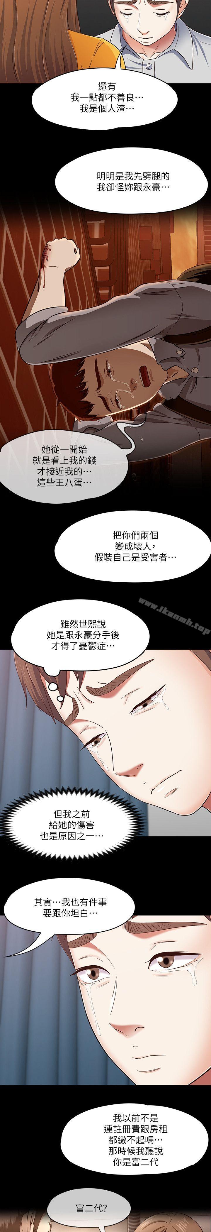《Roommate》漫画 第89話-世熙，我的手臂借妳躺吧?