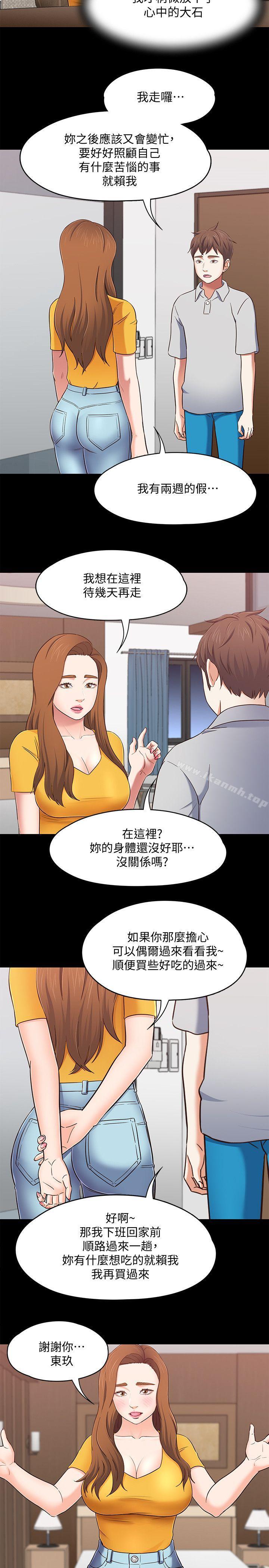 《Roommate》漫画 第89話-世熙，我的手臂借妳躺吧?
