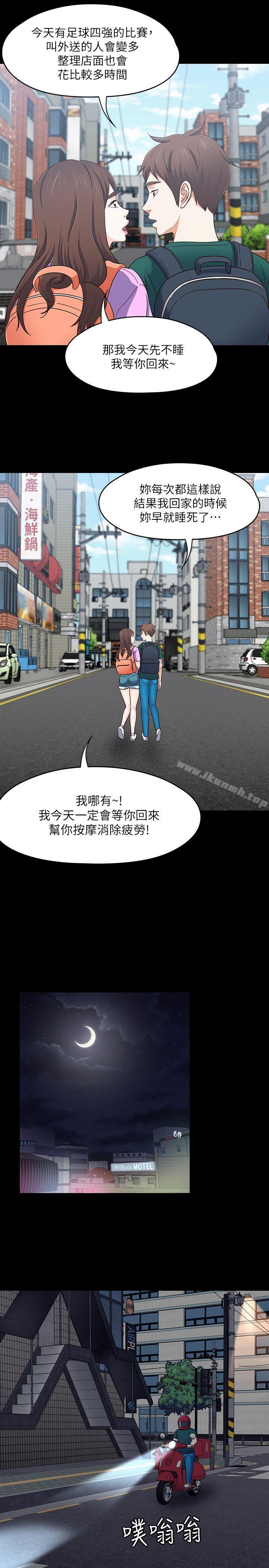 《Roommate》漫画 第89話-世熙，我的手臂借妳躺吧?
