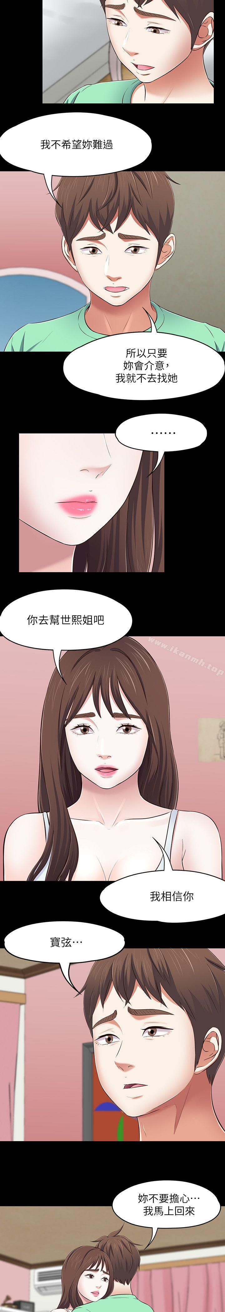《Roommate》漫画 第90話-我不是為了這樣才來的