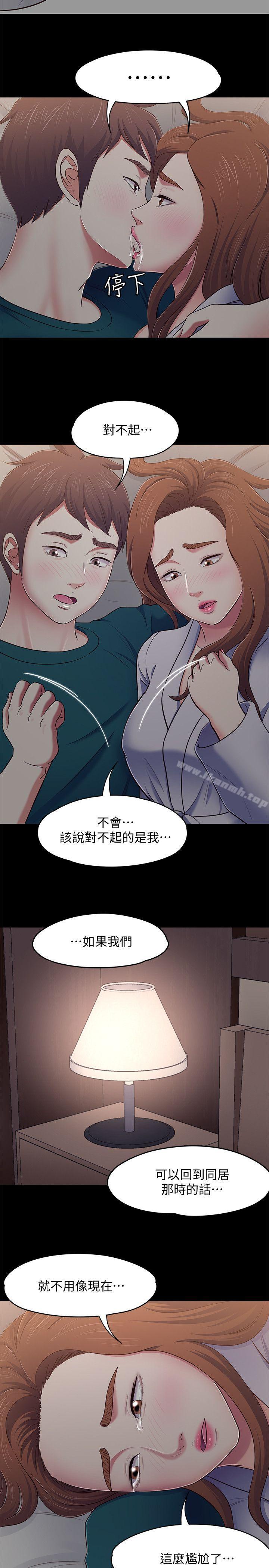 《Roommate》漫画 第90話-我不是為了這樣才來的