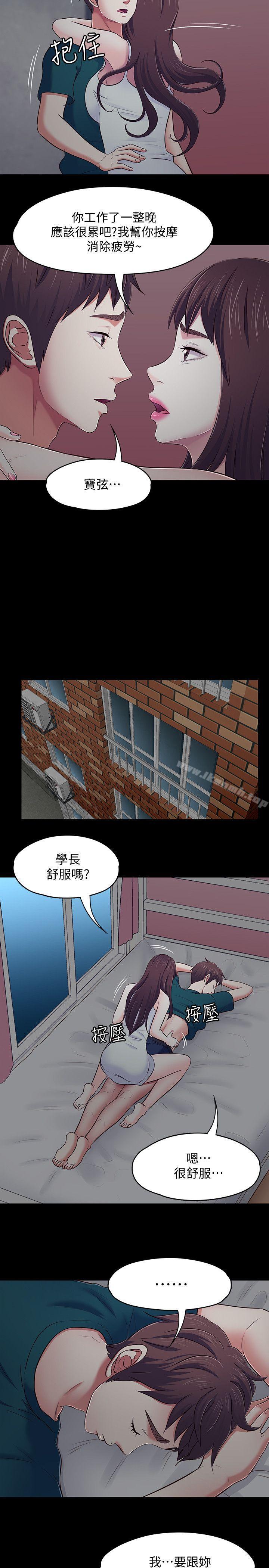《Roommate》漫画 第90話-我不是為了這樣才來的