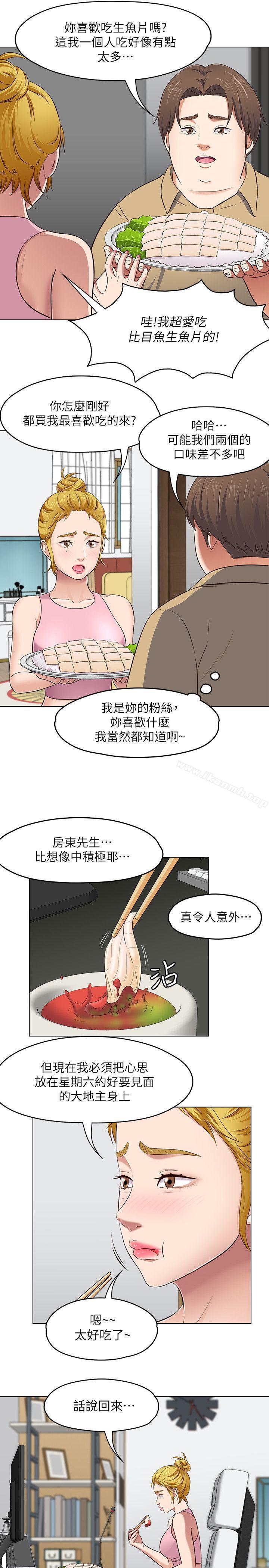 《Roommate》漫画 第90話-我不是為了這樣才來的