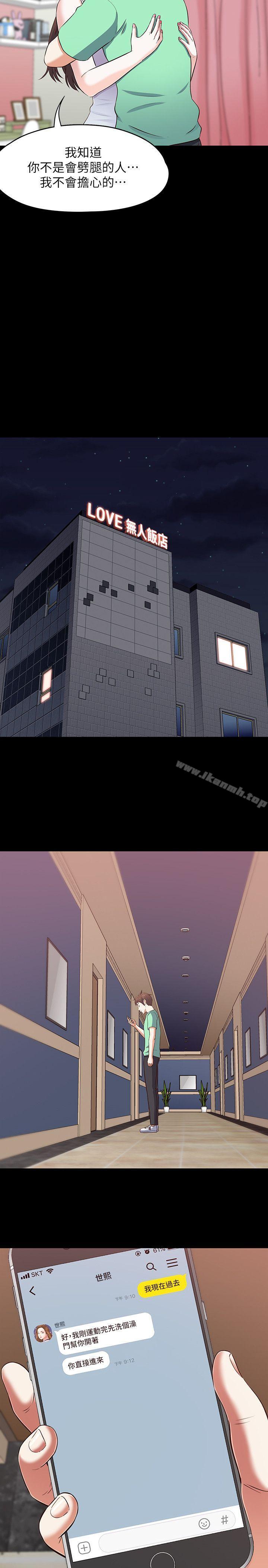 《Roommate》漫画 第90話-我不是為了這樣才來的
