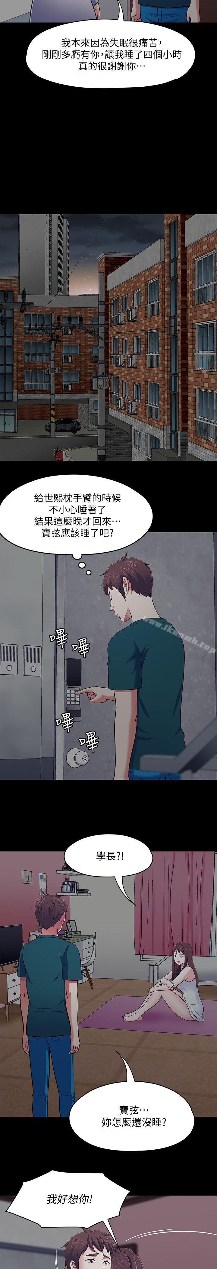 《Roommate》漫画 第90話-我不是為了這樣才來的