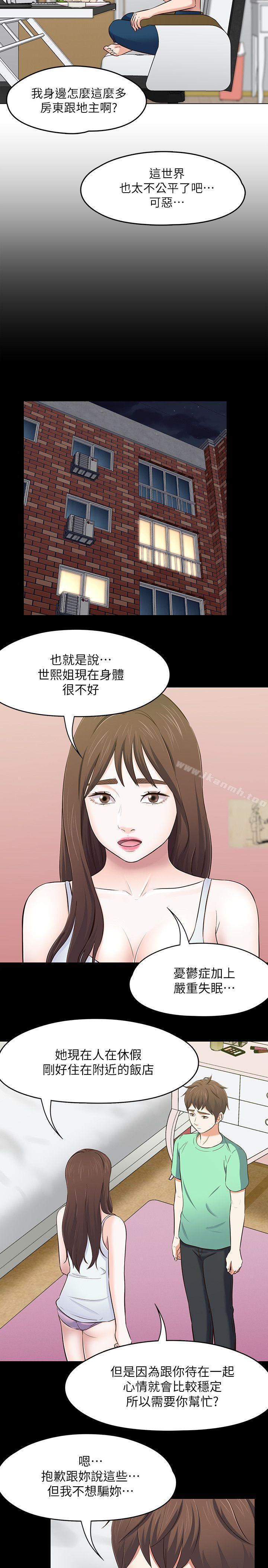 《Roommate》漫画 第90話-我不是為了這樣才來的