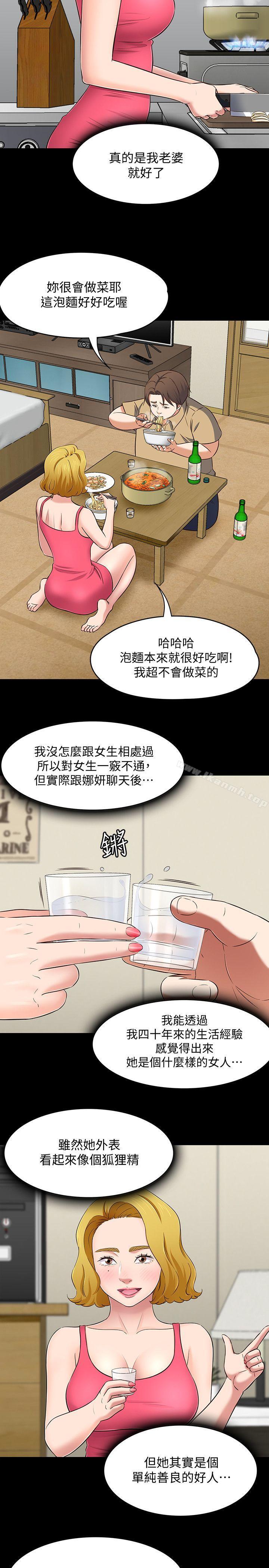 《Roommate》漫画 第91話-大地主葛格的告白