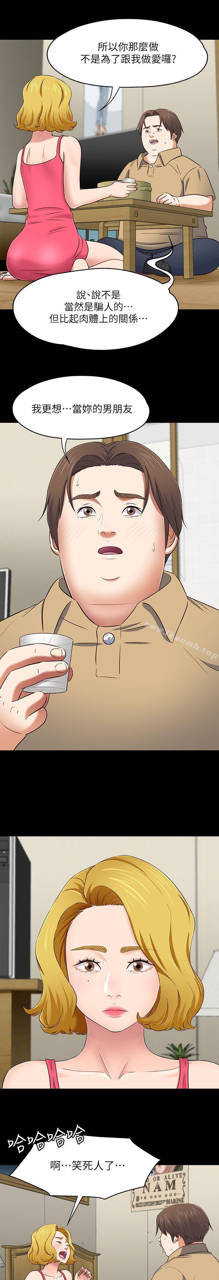 《Roommate》漫画 第91話-大地主葛格的告白