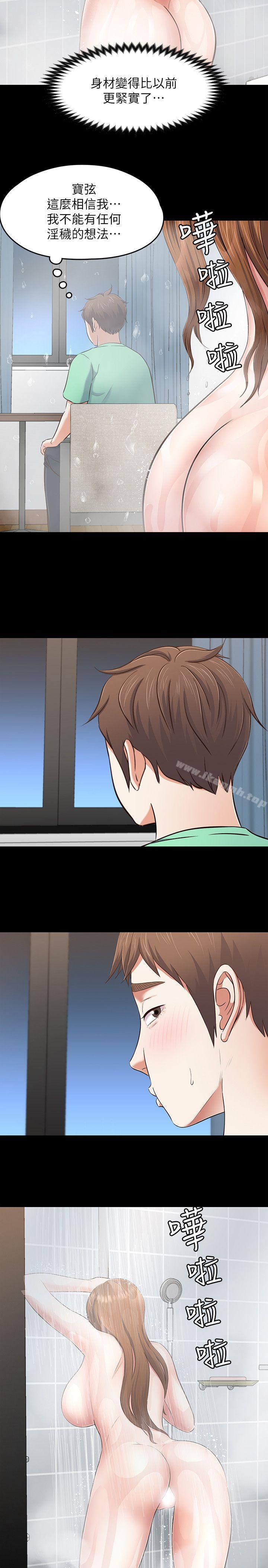 《Roommate》漫画 第91話-大地主葛格的告白