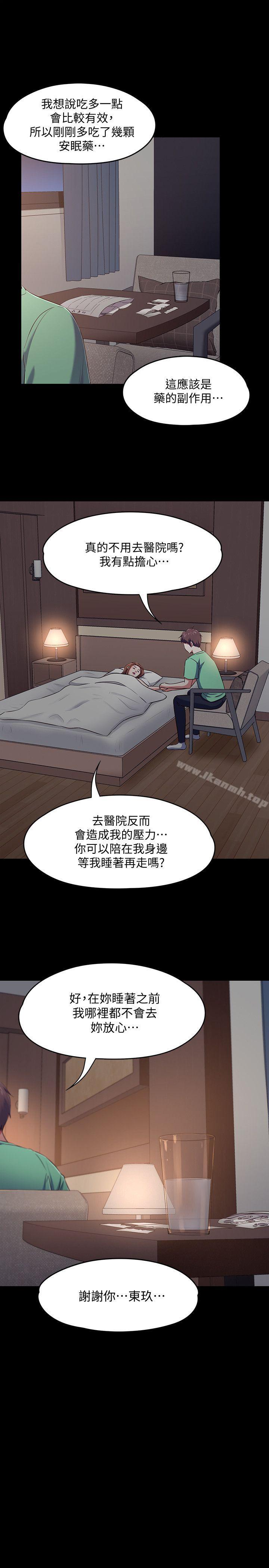 《Roommate》漫画 第91話-大地主葛格的告白