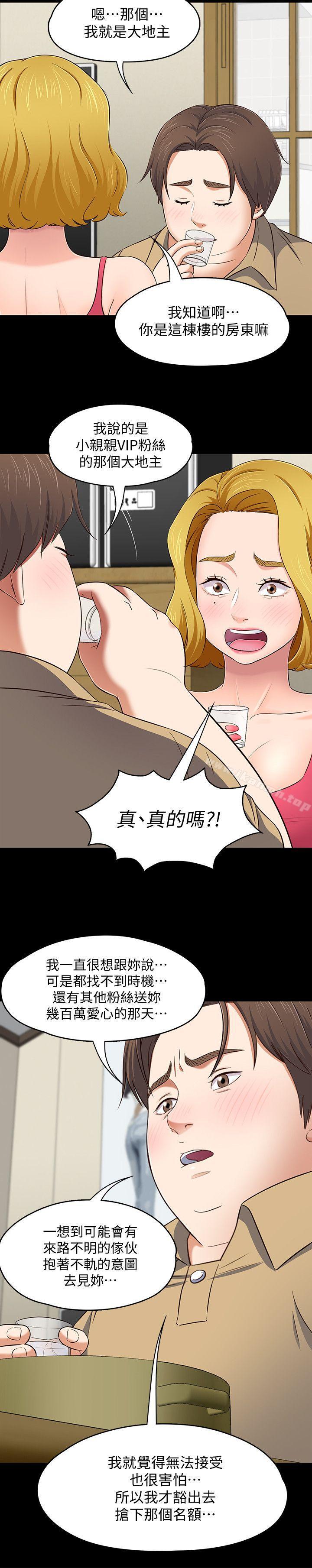 《Roommate》漫画 第91話-大地主葛格的告白