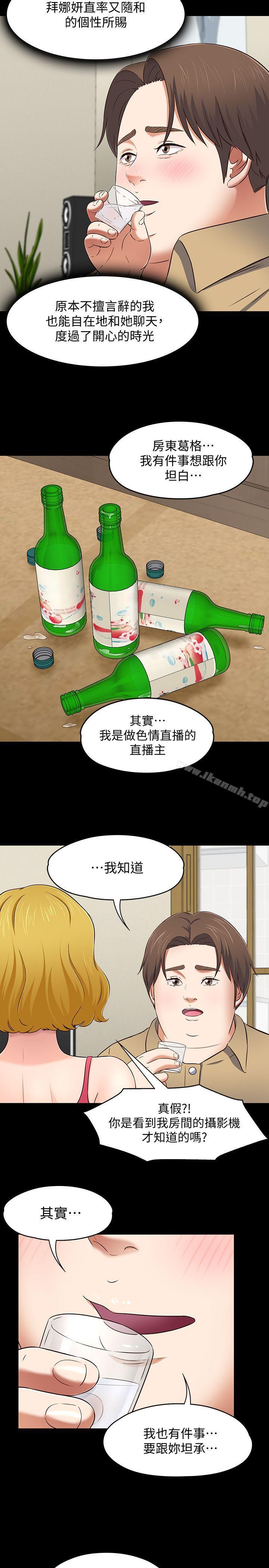 《Roommate》漫画 第91話-大地主葛格的告白
