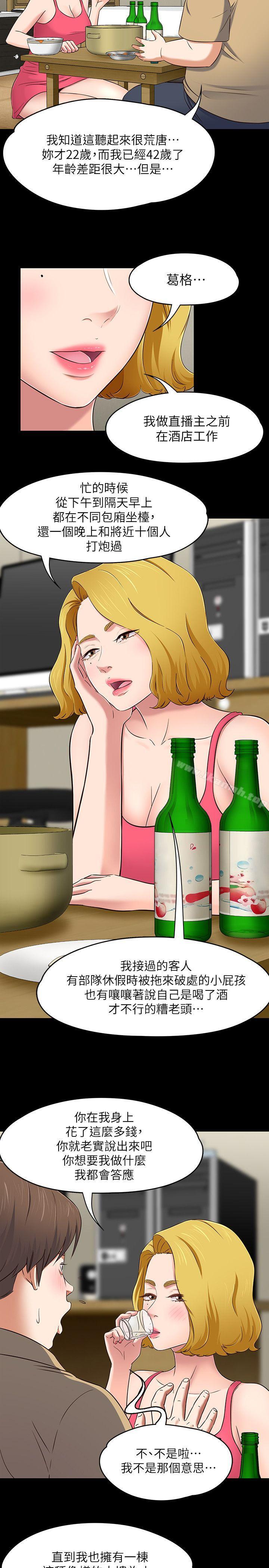 《Roommate》漫画 第91話-大地主葛格的告白