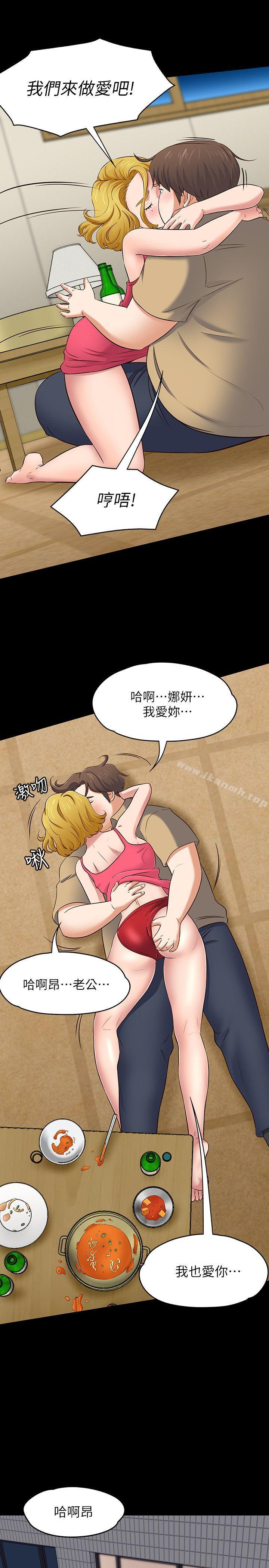 《Roommate》漫画 第91話-大地主葛格的告白