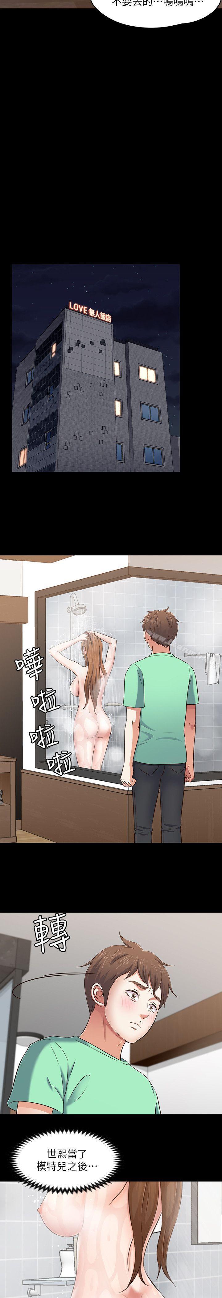 《Roommate》漫画 第91話-大地主葛格的告白