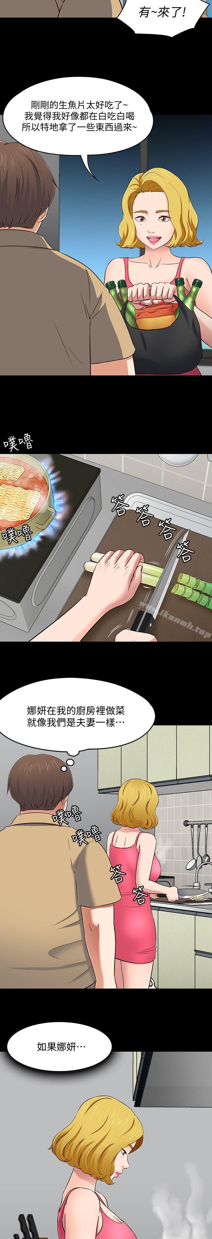 《Roommate》漫画 第91話-大地主葛格的告白