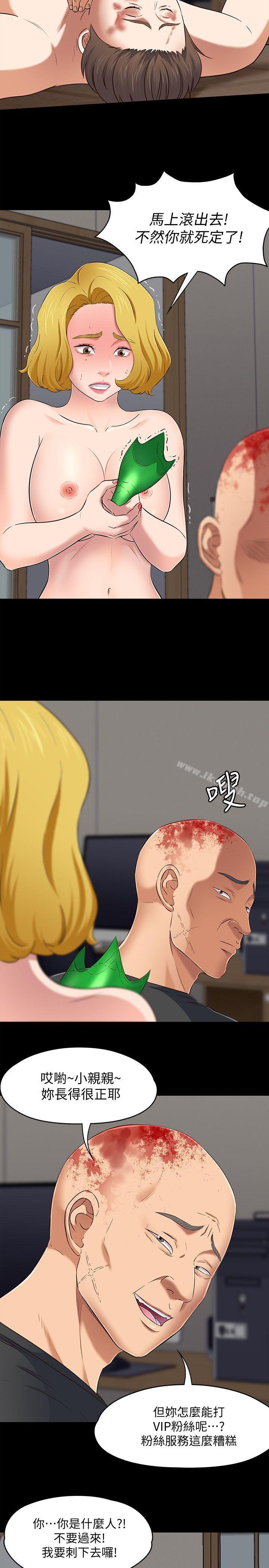 《Roommate》漫画 第92話-VIP粉絲劍客的真面目