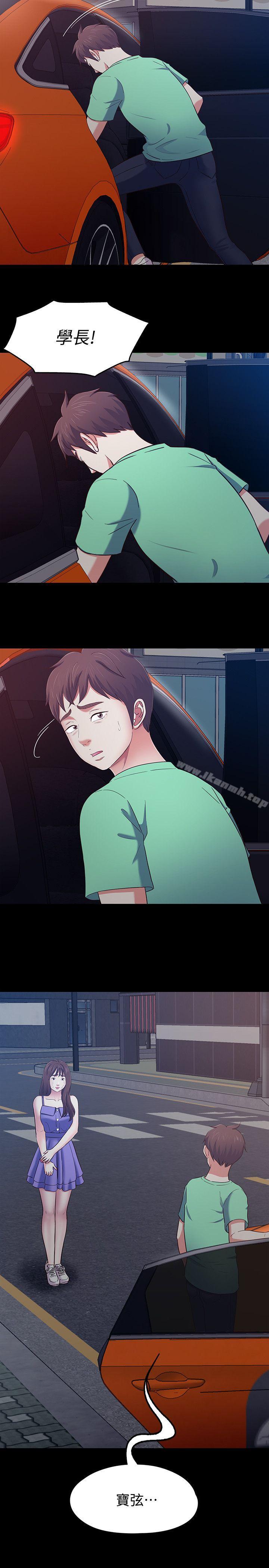 《Roommate》漫画 第93話-撲倒東玖的世熙